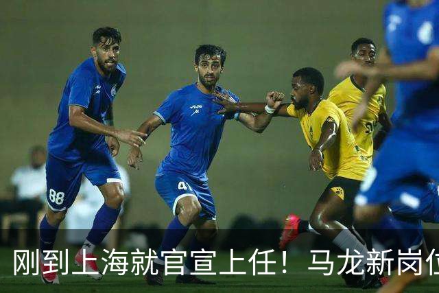 刚到上海就官宣上任！马龙新岗位被曝光，竞争对象竟然是张继科